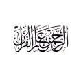 Verses Sticker Verses Sticker