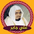 ali jaber coran complet
