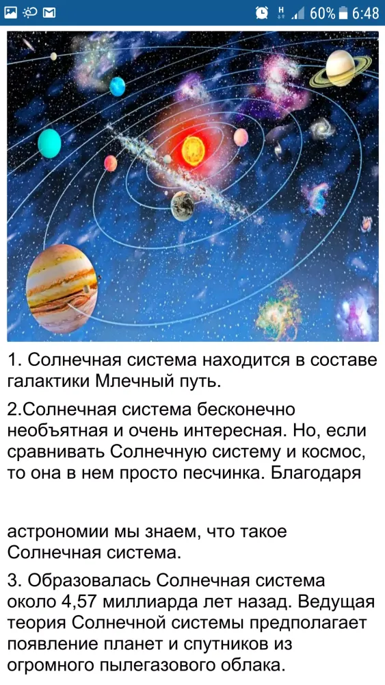Солнечная система, интересные Screenshots
