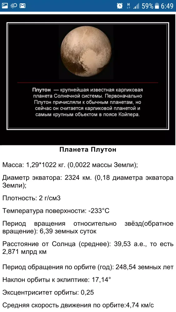 Солнечная система, интересные Screenshots