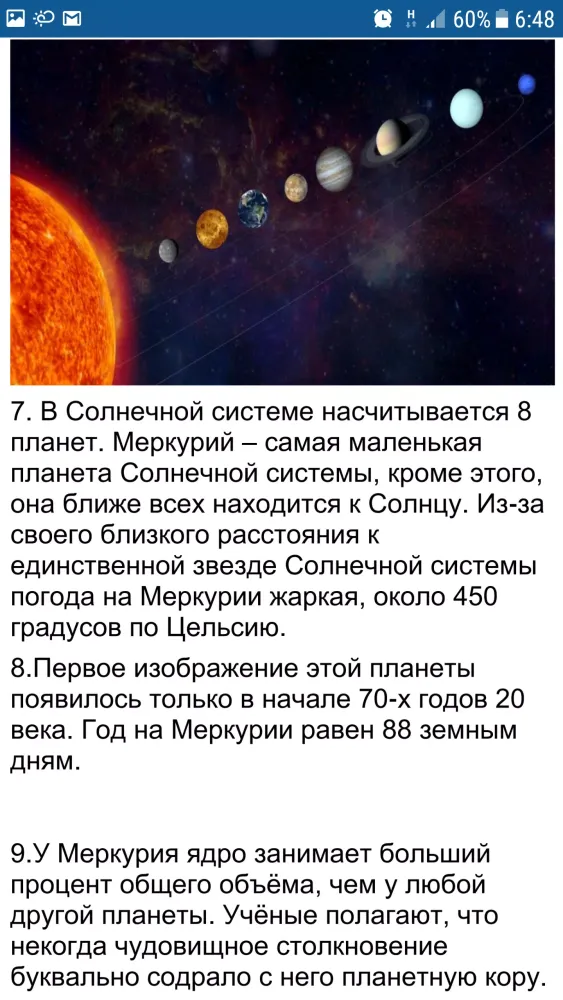 Солнечная система, интересные Screenshots