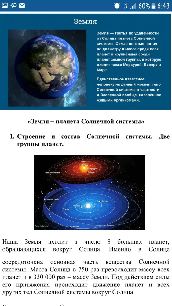 Солнечная система, интересные Screenshots