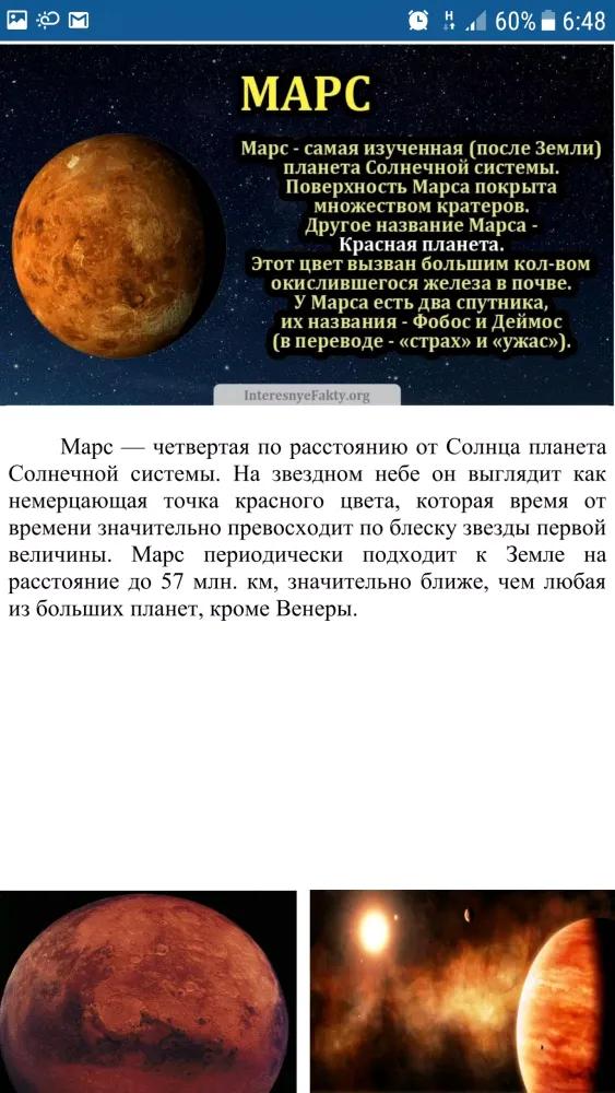 Солнечная система, интересные Screenshots