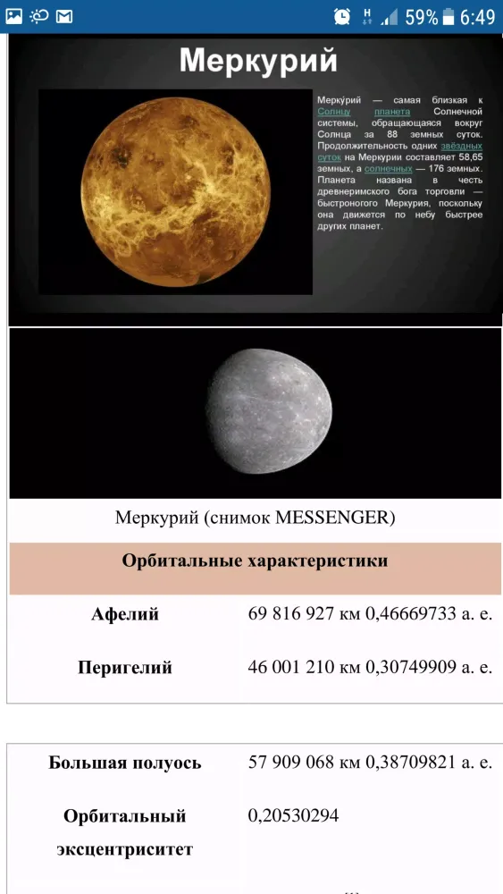 Солнечная система, интересные Screenshots