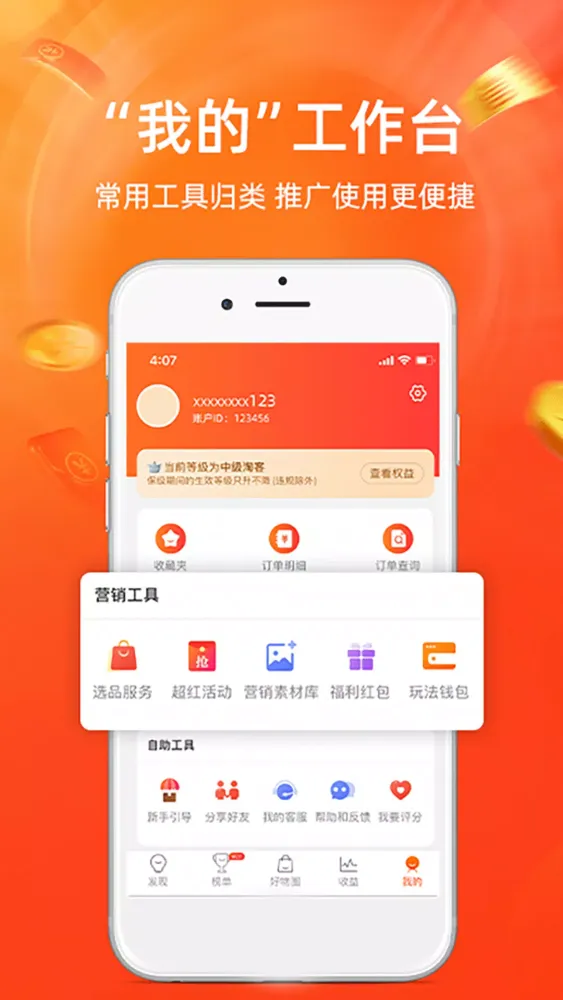 Capturas de tela do 淘宝联盟