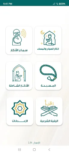 اذكار الصباح والمساء - الشامل سکرین شاٹس