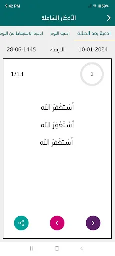 اذكار الصباح والمساء - الشامل سکرین شاٹس