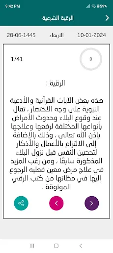 اذكار الصباح والمساء - الشامل سکرین شاٹس