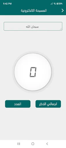 اذكار الصباح والمساء - الشامل سکرین شاٹس