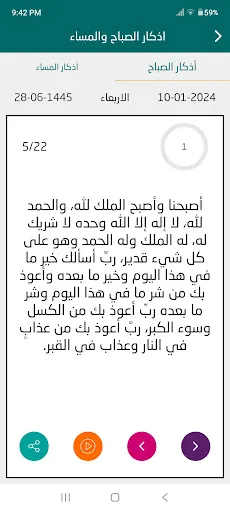 اذكار الصباح والمساء - الشامل سکرین شاٹس
