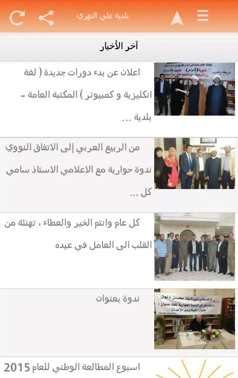 Ali Nahri Municipality Screenshots