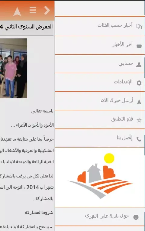 Ali Nahri Municipality Screenshots