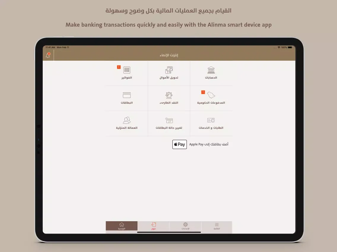 Ảnh chụp màn hình của Alinma Internet-انترنت الإنماء iPad 