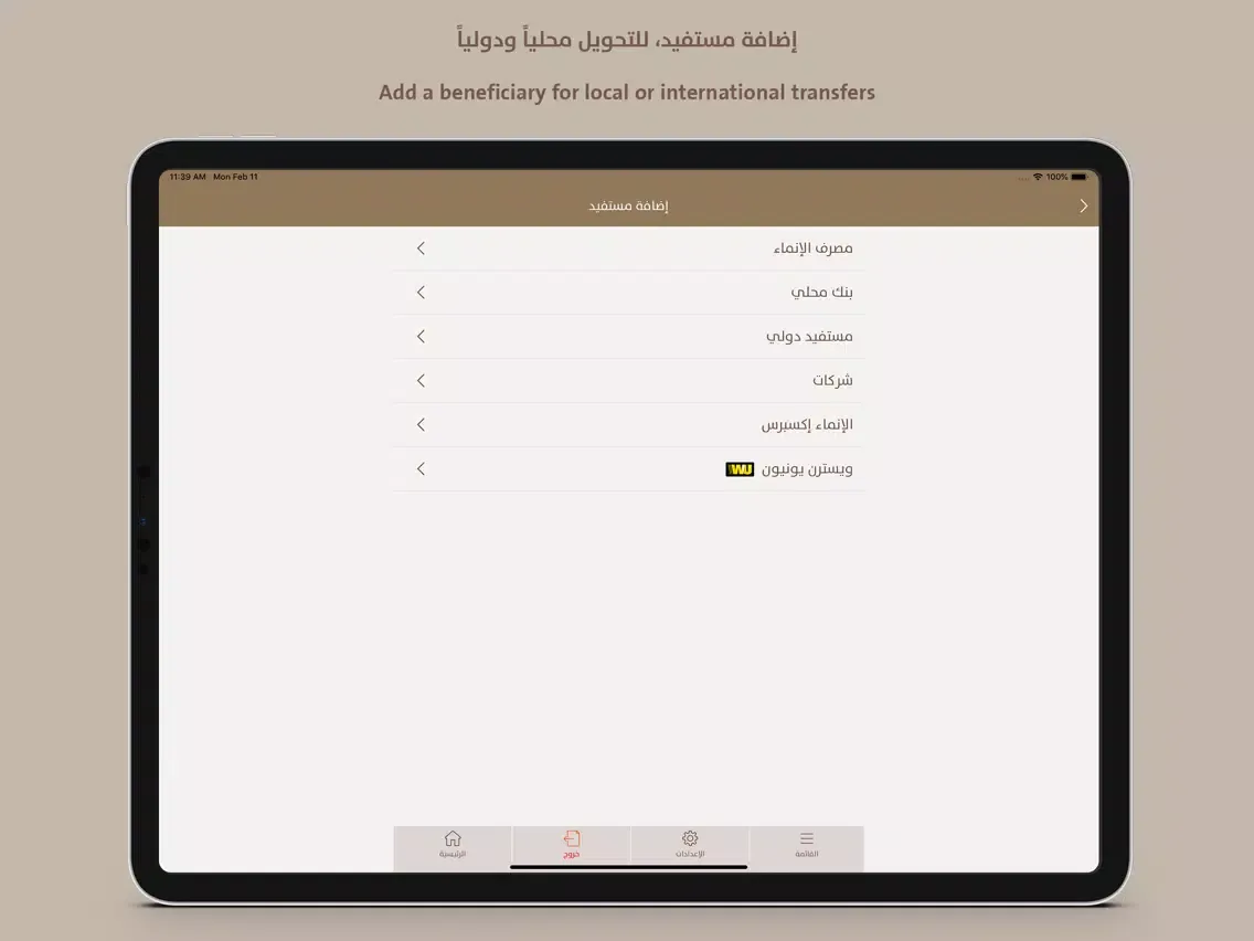 Ảnh chụp màn hình của Alinma Internet-انترنت الإنماء iPad 