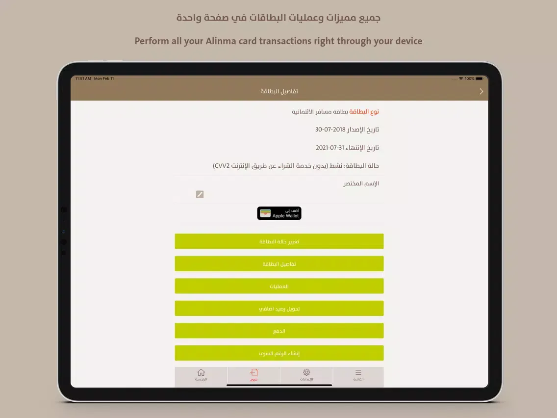 Ảnh chụp màn hình của Alinma Internet-انترنت الإنماء iPad 
