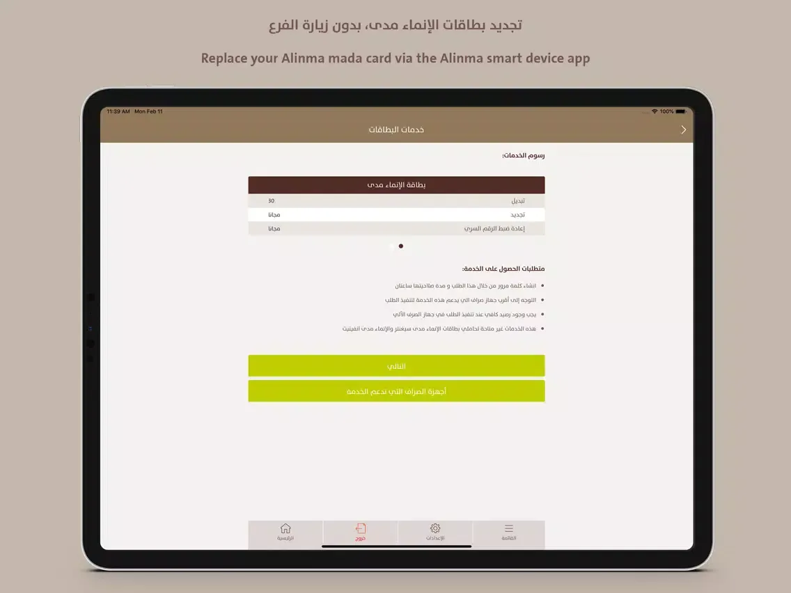 Ảnh chụp màn hình của Alinma Internet-انترنت الإنماء iPad 