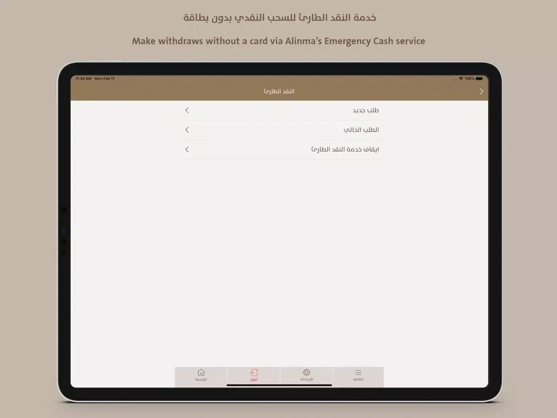 Ảnh chụp màn hình của Alinma Internet-انترنت الإنماء iPad 