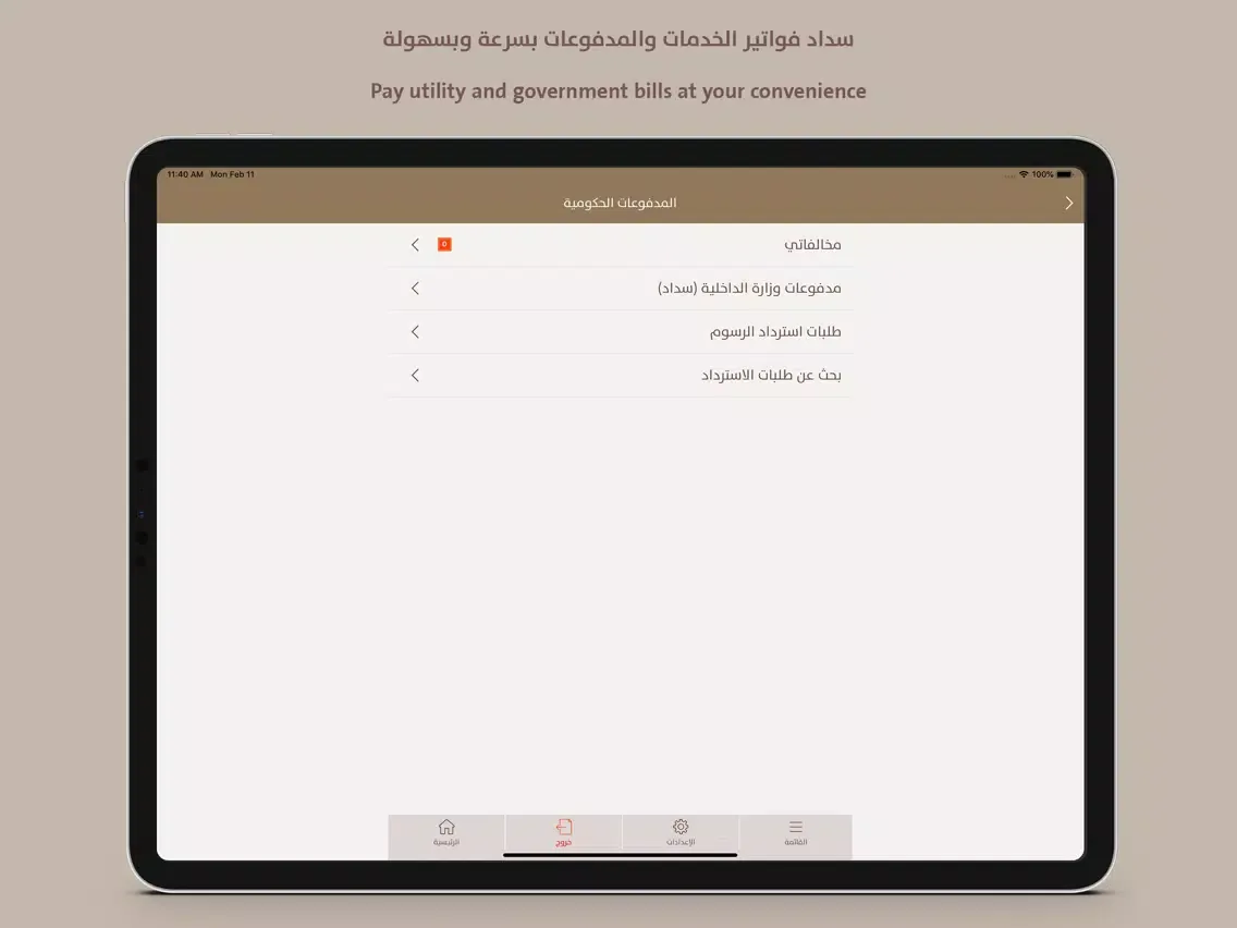 Ảnh chụp màn hình của Alinma Internet-انترنت الإنماء iPad 