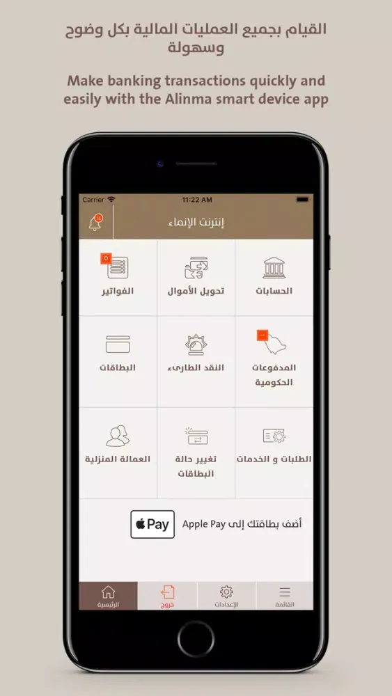 Ảnh chụp màn hình của Alinma Internet-انترنت الإنماء