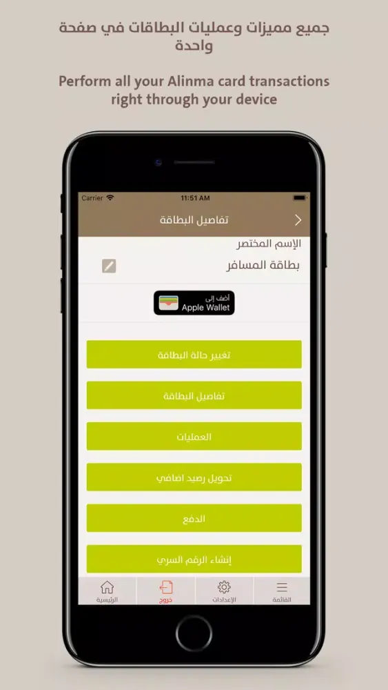 Ảnh chụp màn hình của Alinma Internet-انترنت الإنماء