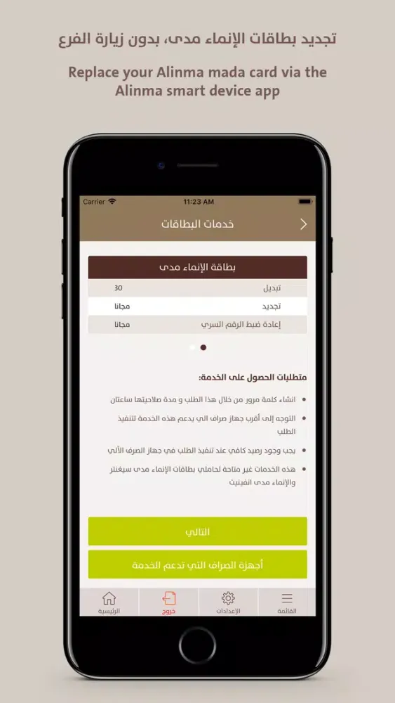 Ảnh chụp màn hình của Alinma Internet-انترنت الإنماء