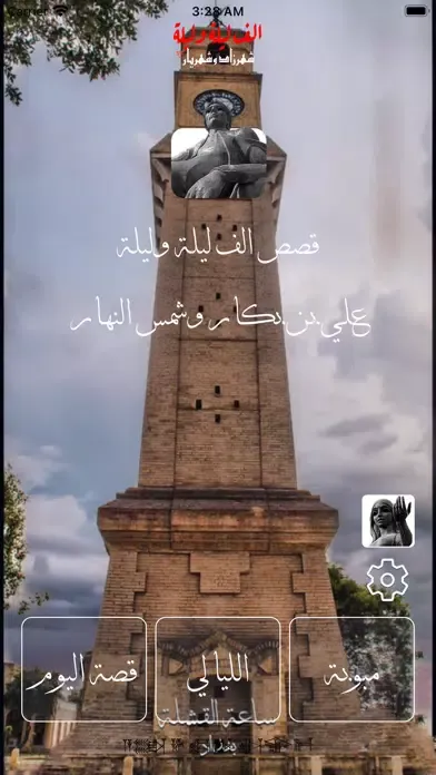علي و شمس النهار 스크린샷