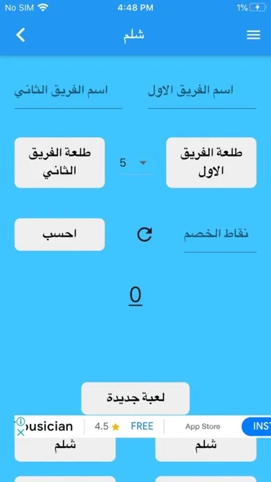 Shelem score سکرین شاٹس
