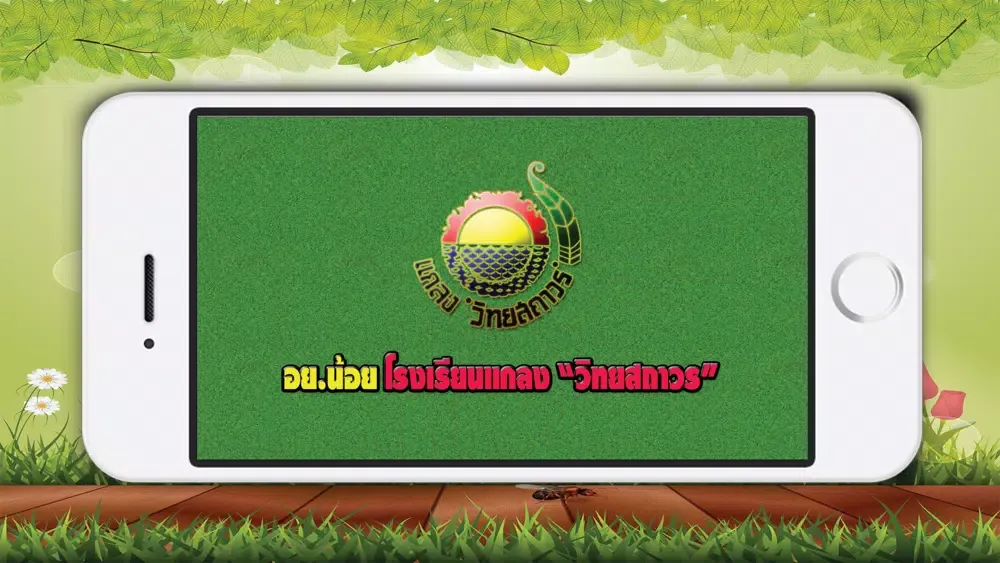 เกมบันไดงู อย.น้อย ร.ร.แกลง سکرین شاٹس