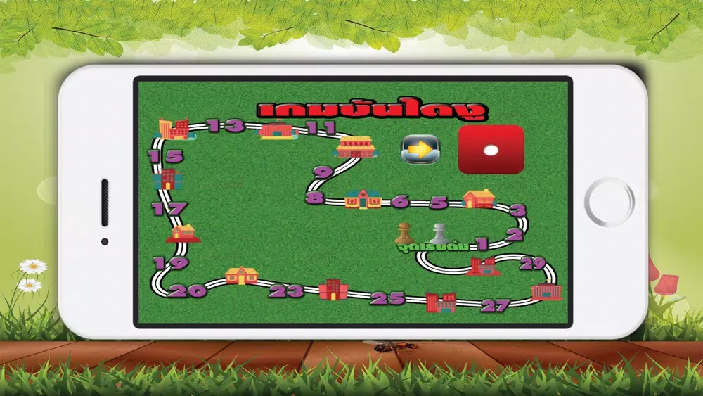 เกมบันไดงู อย.น้อย ร.ร.แกลง سکرین شاٹس