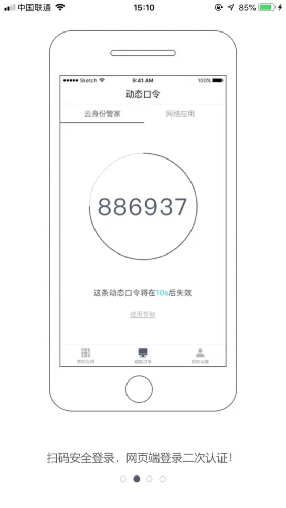 云盾IDaaS Screenshots