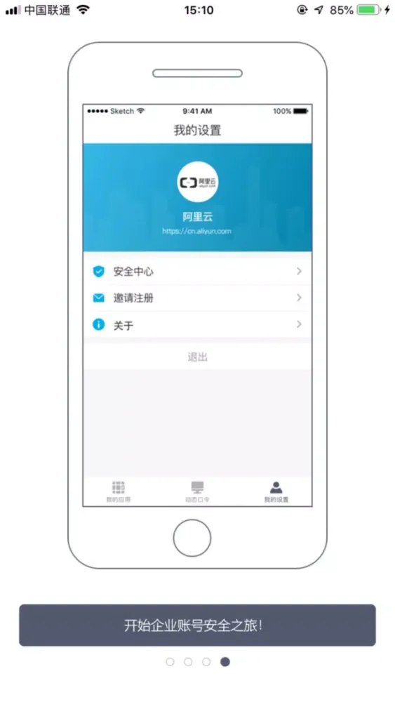 云盾IDaaS Screenshots