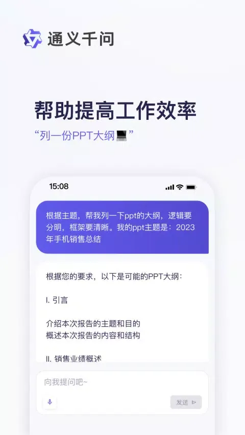 Screenshot di 通义千问