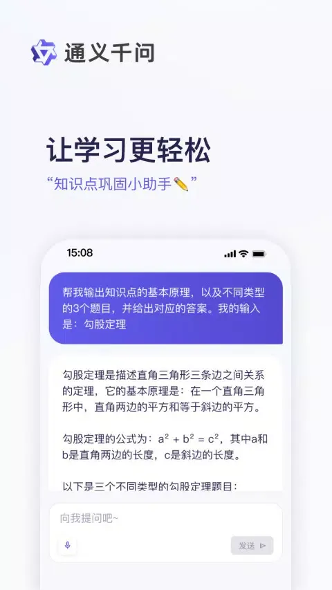 Screenshot di 通义千问
