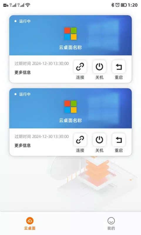 无影云电脑 스크린샷