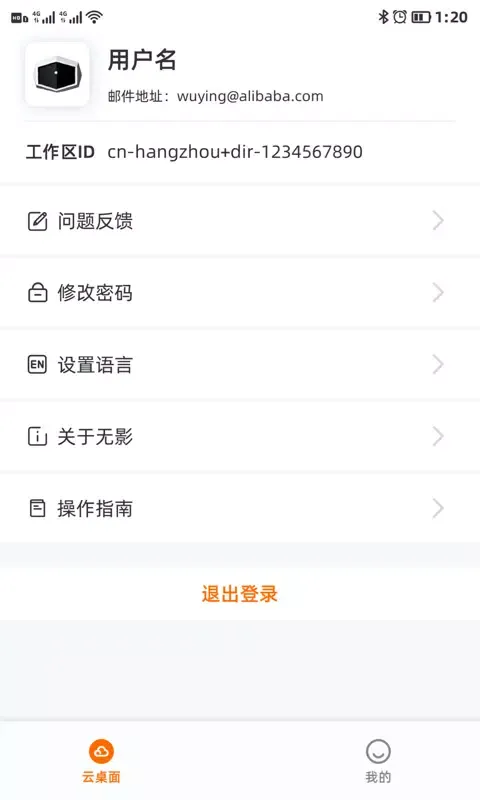 无影云电脑 스크린샷