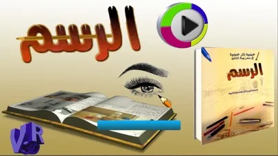 Captures d'écran de ارسم و تعلم