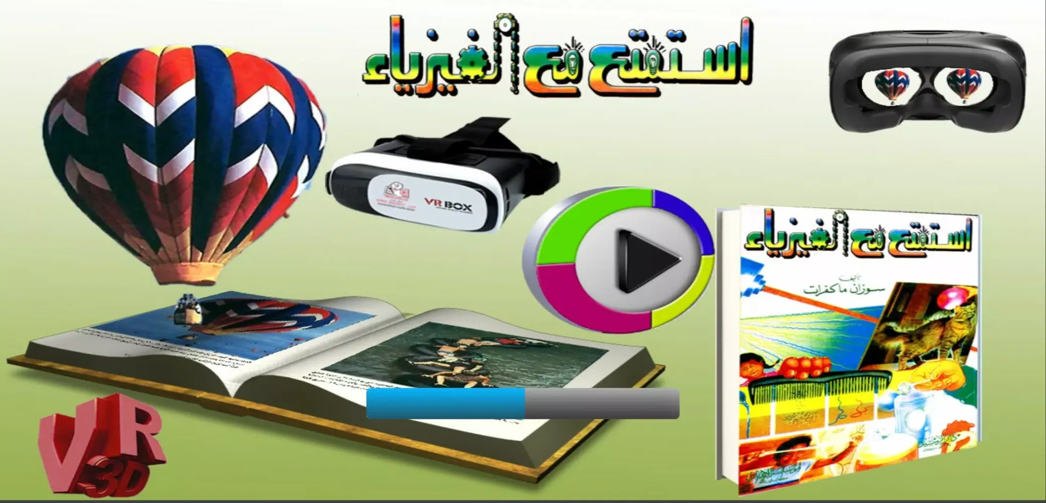 Ảnh chụp màn hình của استمتع مع الفيزياء