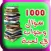 1000 Questions and Answers 2