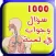 لعبة 1000 سؤال و جواب 3