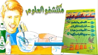 Capturas de tela do مكتشفو العلوم