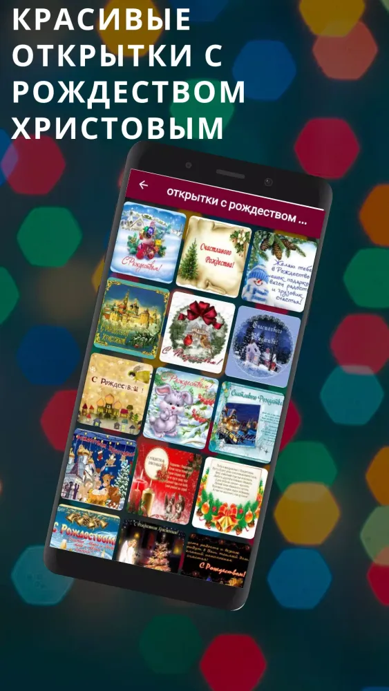 с рождеством христовым Screenshots