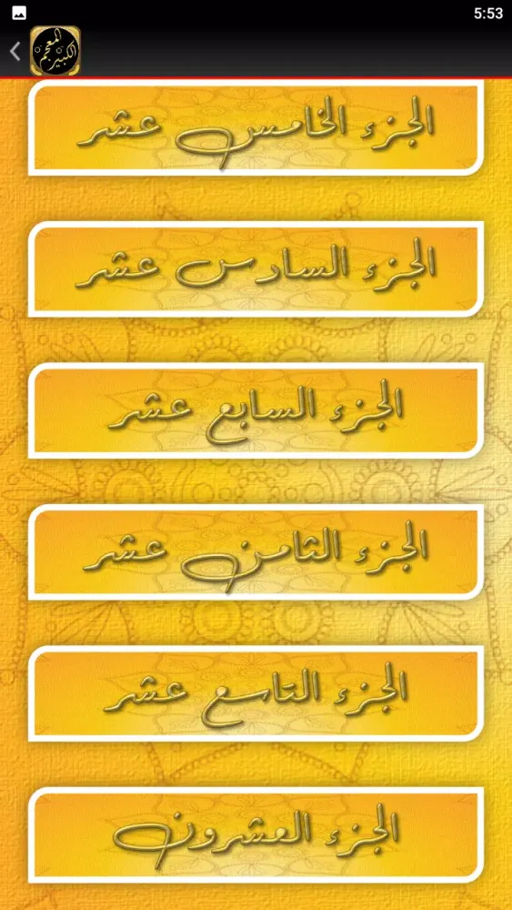 كتاب المعجم الكبير للطبراني Screenshots