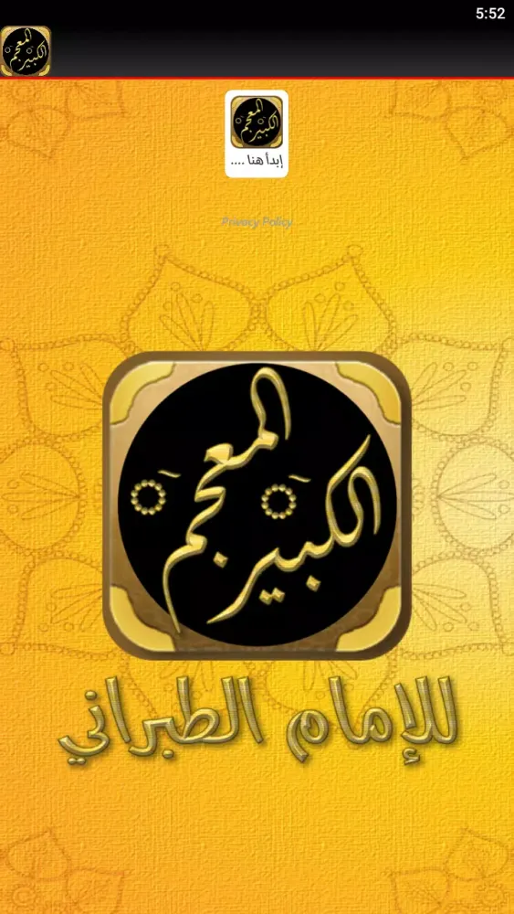 كتاب المعجم الكبير للطبراني Screenshots