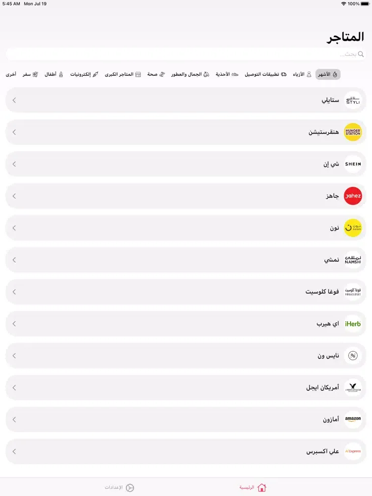 Captures d'écran de وفير iPad 
