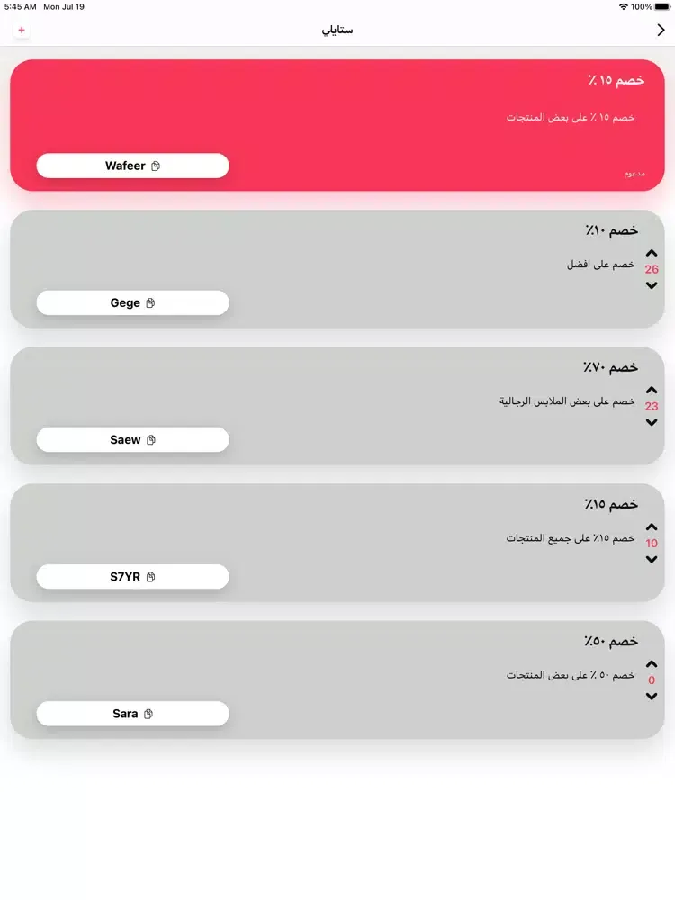 Captures d'écran de وفير iPad 