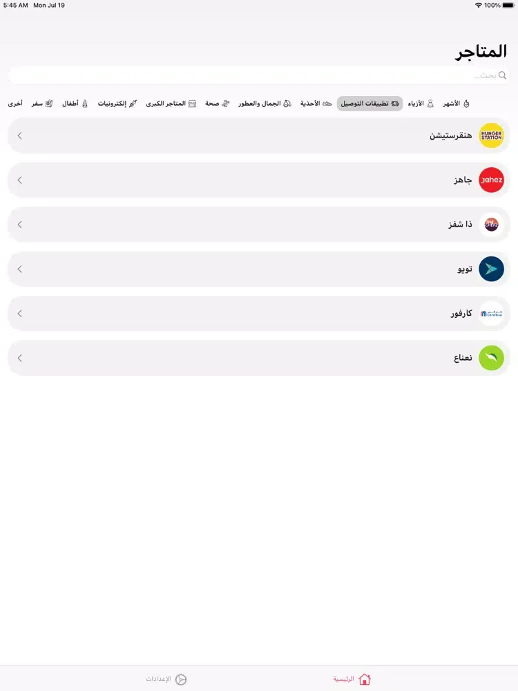 Captures d'écran de وفير iPad 