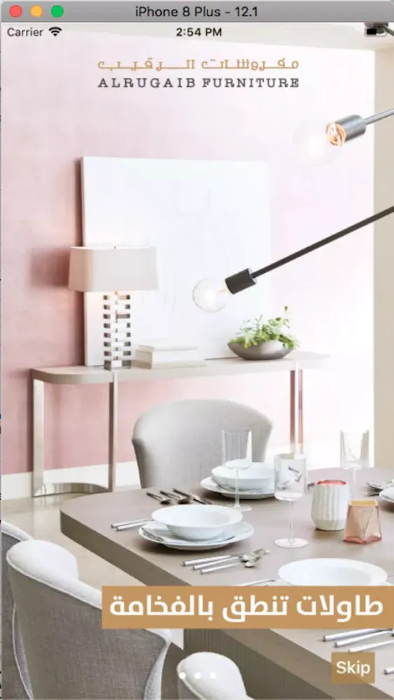 Скриншоты Al Rugaib Furniture - مفروشات