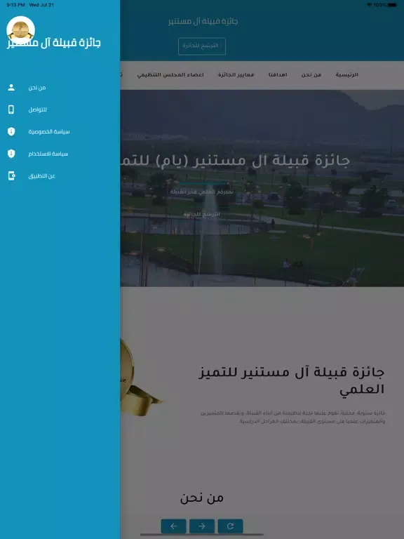 Captures d'écran de جائزة قبيلة آل مستنير iPad 