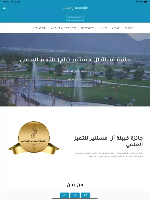 Captures d'écran de جائزة قبيلة آل مستنير iPad 