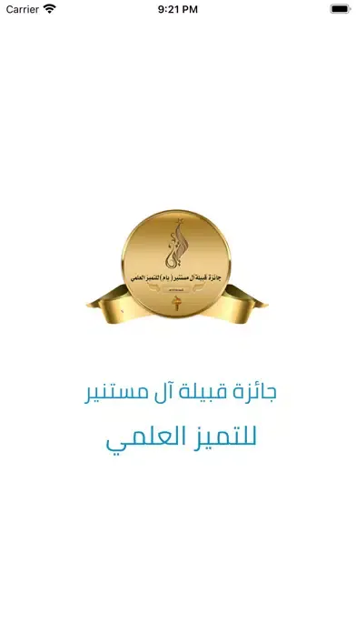 Captures d'écran de جائزة قبيلة آل مستنير
